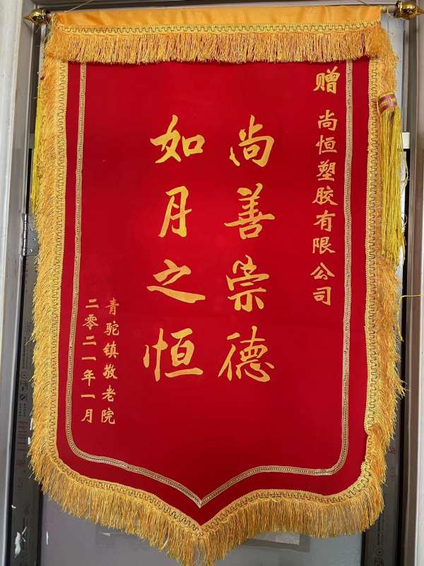 愛心敬獻沂南養老院，踐行企業社會責任